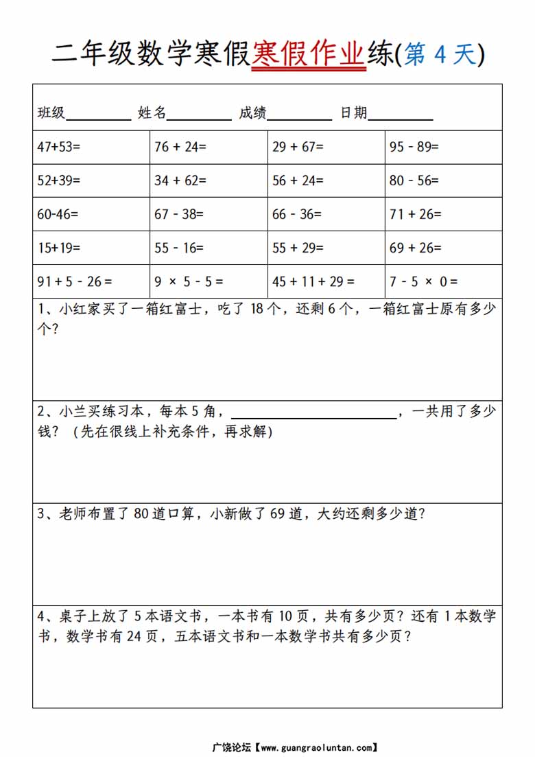 二年级数学【寒假作业天天练（20天）】-副本_03 副本.jpg