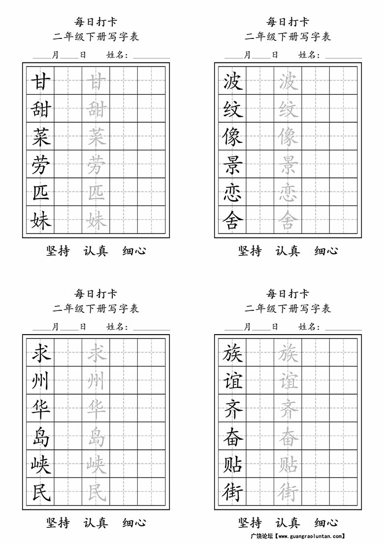 二年级下册写字表每日打卡练字-副本_02 副本.jpg