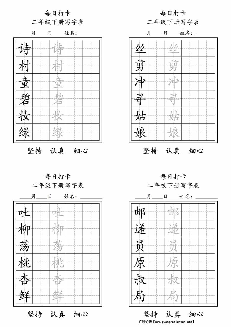 二年级下册写字表每日打卡练字-副本_00 副本.jpg