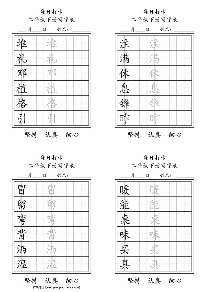 二年级下册写字表每日打卡练字-副本_01 副本.jpg