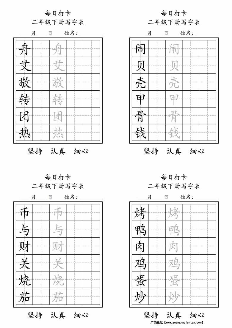 二年级下册写字表每日打卡练字-副本_03 副本.jpg