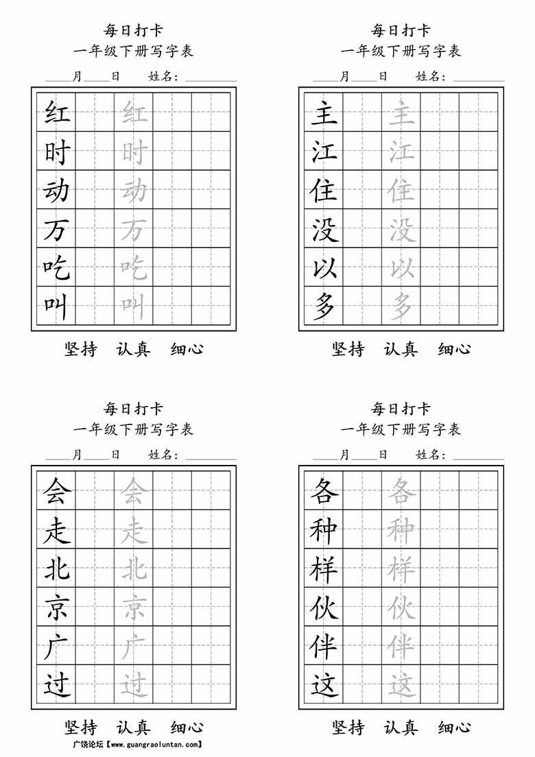 一年级下册写字表每日打卡练字-副本_01 副本.jpg