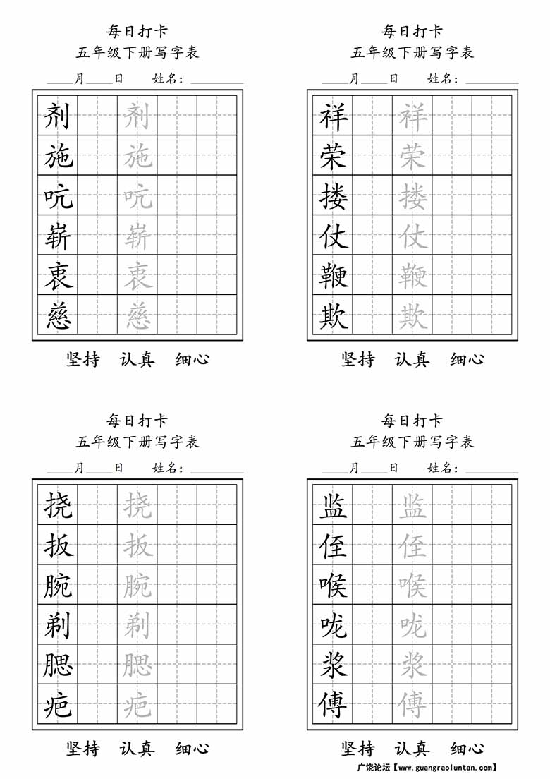 五年级下册写字表每日打卡练字-副本_03 副本.jpg