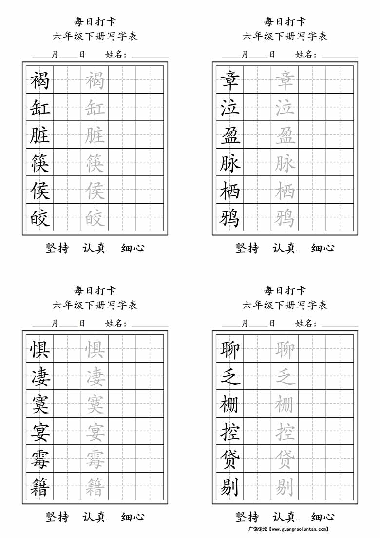 六年级下册写字表每日打卡练字-副本_01 副本.jpg