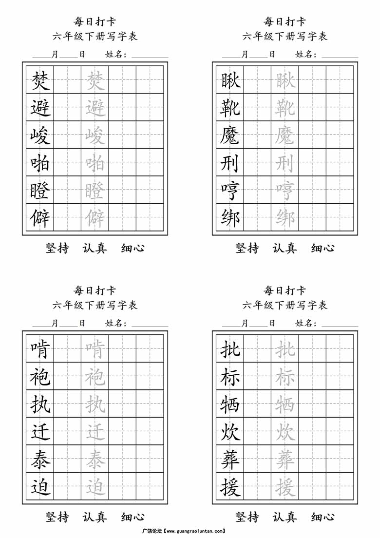 六年级下册写字表每日打卡练字-副本_03 副本.jpg