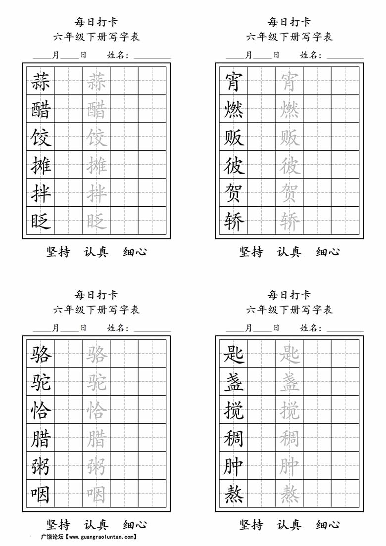 六年级下册写字表每日打卡练字-副本_00 副本.jpg