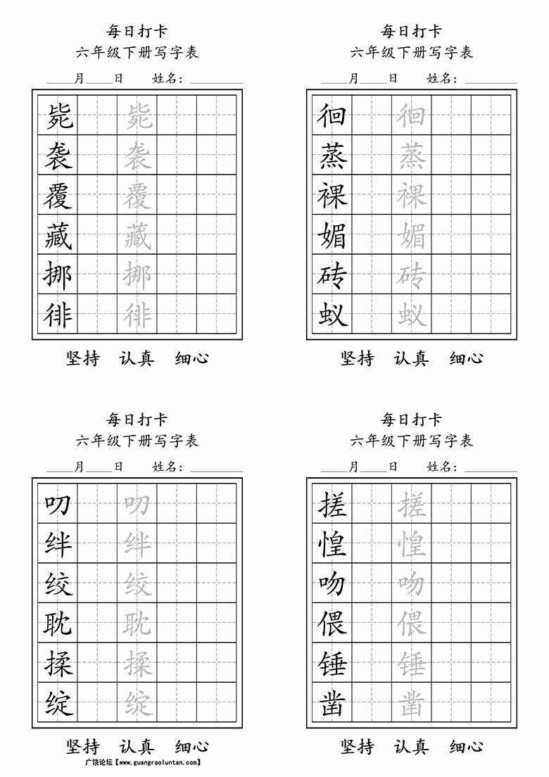 六年级下册写字表每日打卡练字-副本_02 副本.jpg