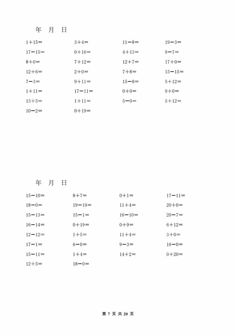 一年级数学寒假作业20天训练（口算专项）-副本_06 副本.jpg