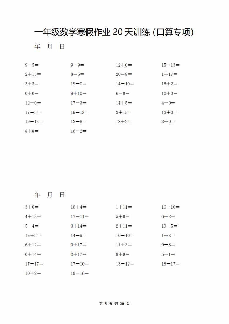 一年级数学寒假作业20天训练（口算专项）-副本_04 副本.jpg