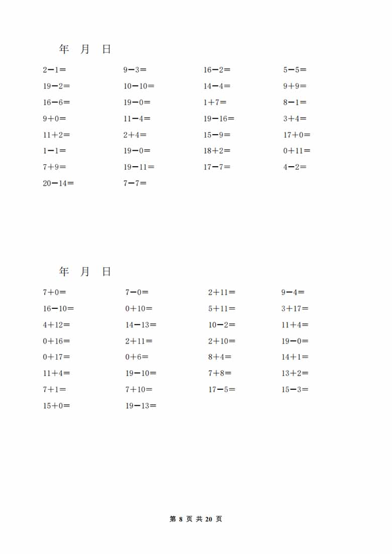 一年级数学寒假作业20天训练（口算专项）-副本_07 副本.jpg