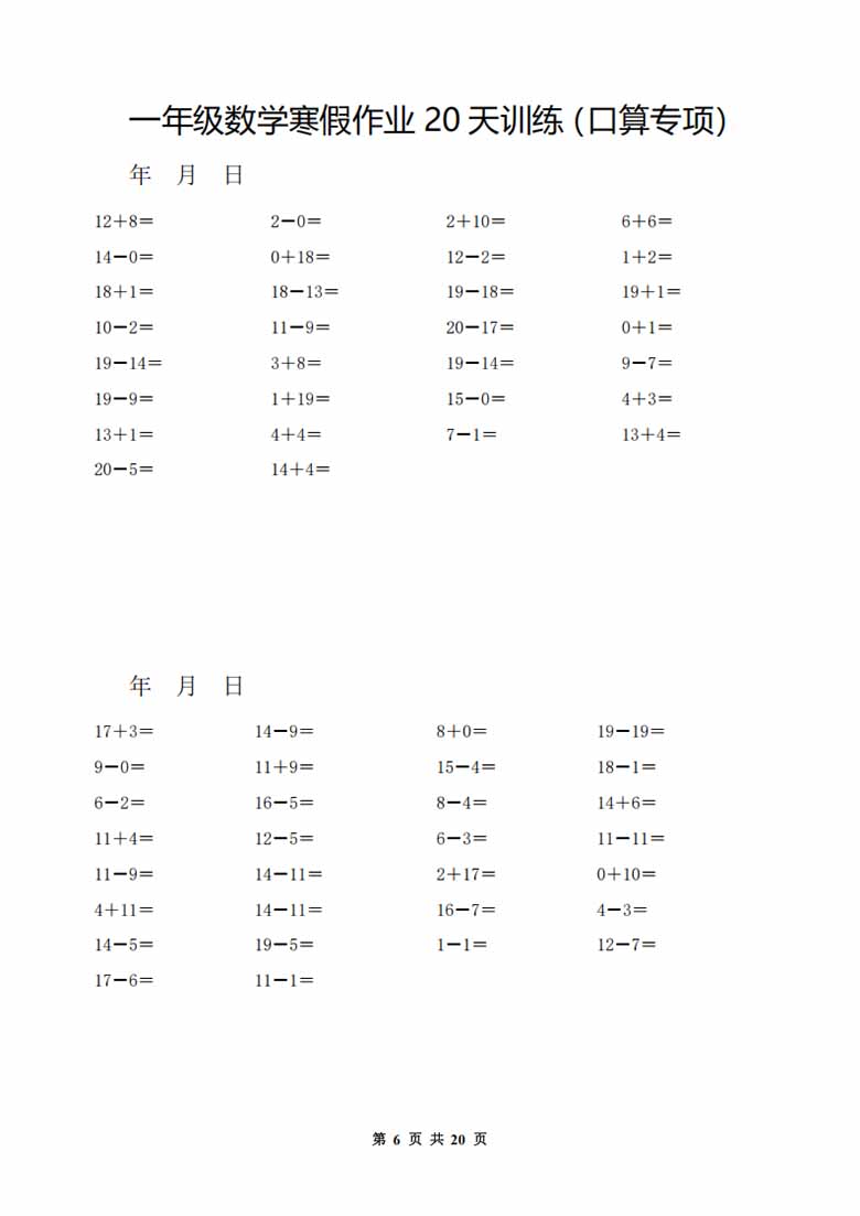 一年级数学寒假作业20天训练（口算专项）-副本_05 副本.jpg