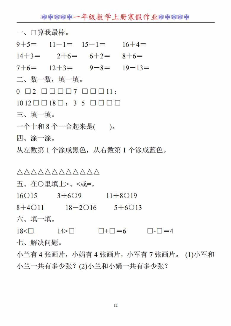 一年级数学上册《寒假作业》30套-副本_11 副本.jpg