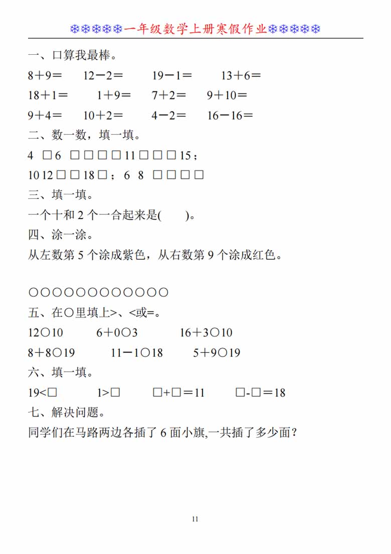 一年级数学上册《寒假作业》30套-副本_10 副本.jpg