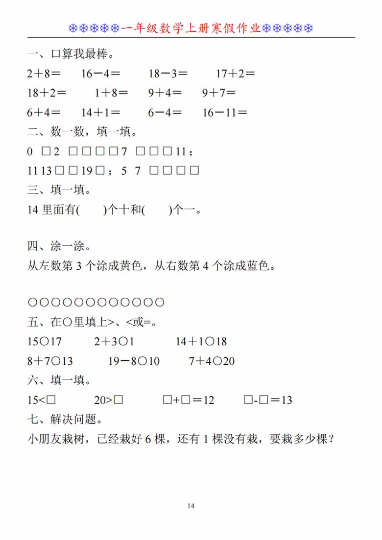 一年级数学上册《寒假作业》30套-副本_13 副本.jpg