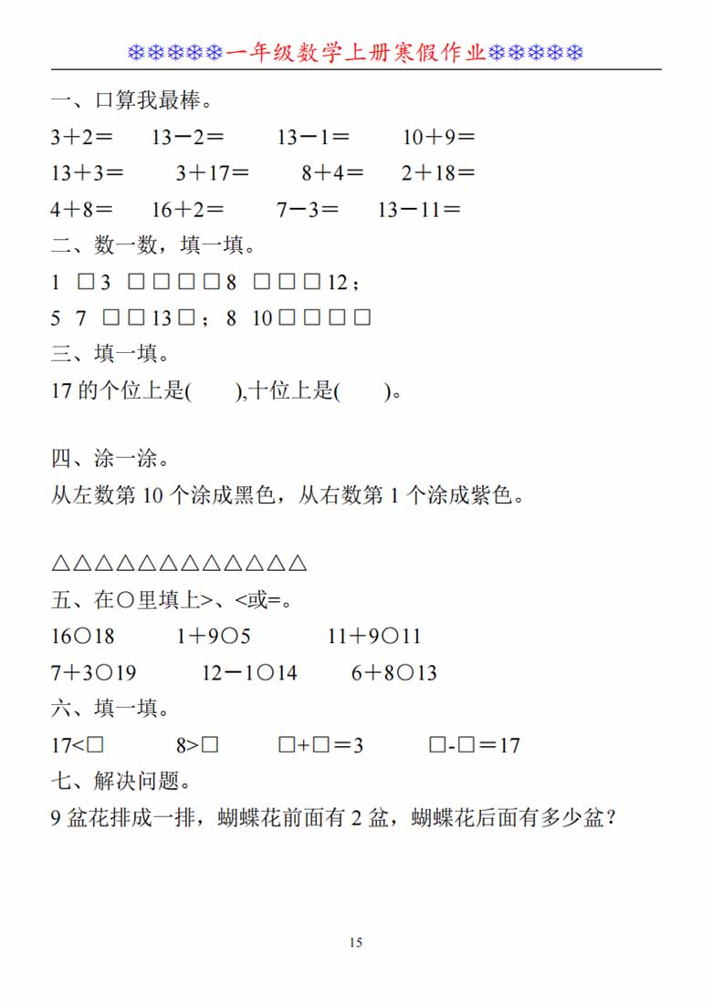 一年级数学上册《寒假作业》30套-副本_14 副本.jpg