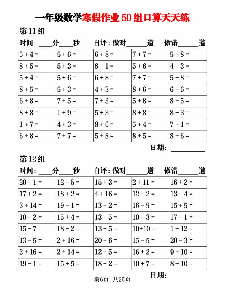 一年级数学寒假作业50组口算天天练-副本_05 副本.jpg