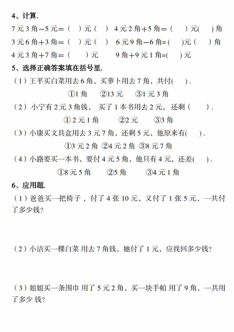 一年级下册数学寒假预习《认识人民币》精讲 练习-副本_12 副本.jpg