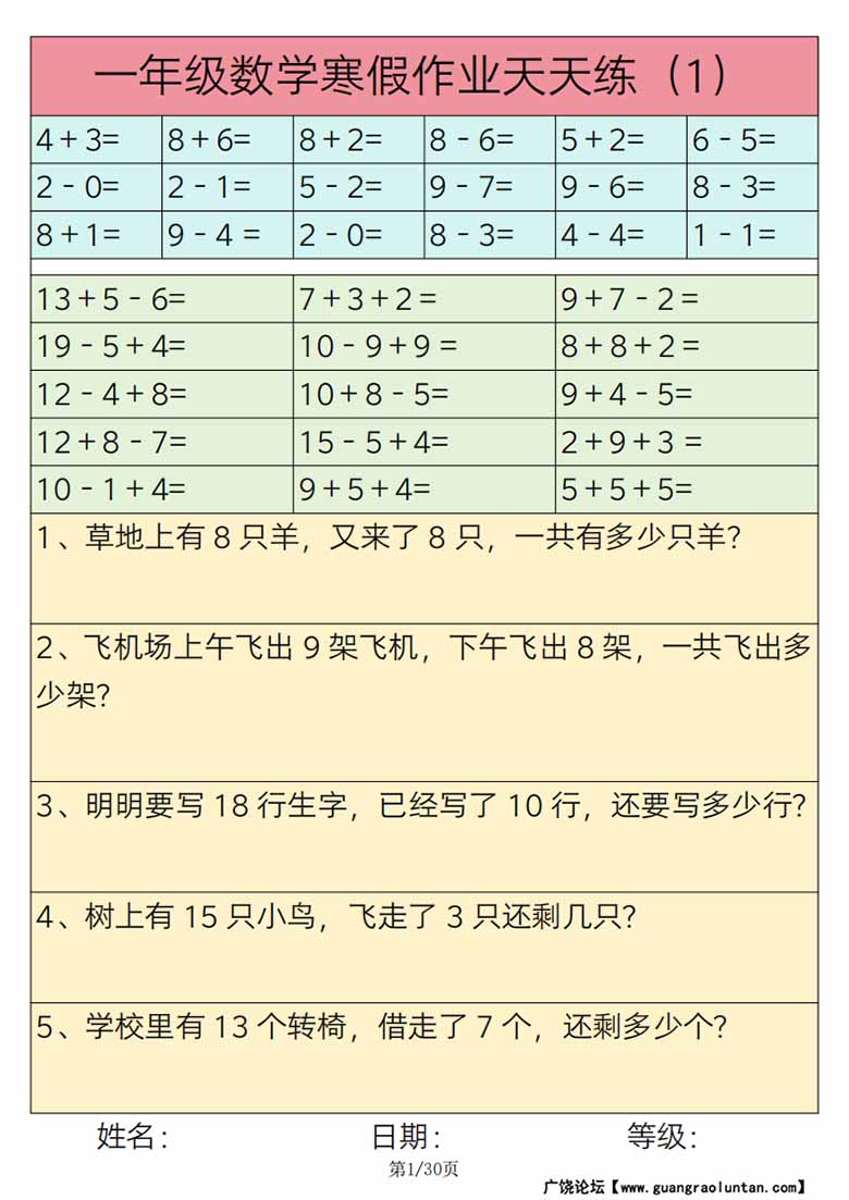 一年级数学寒假作业天天练30练-副本_00 副本.jpg