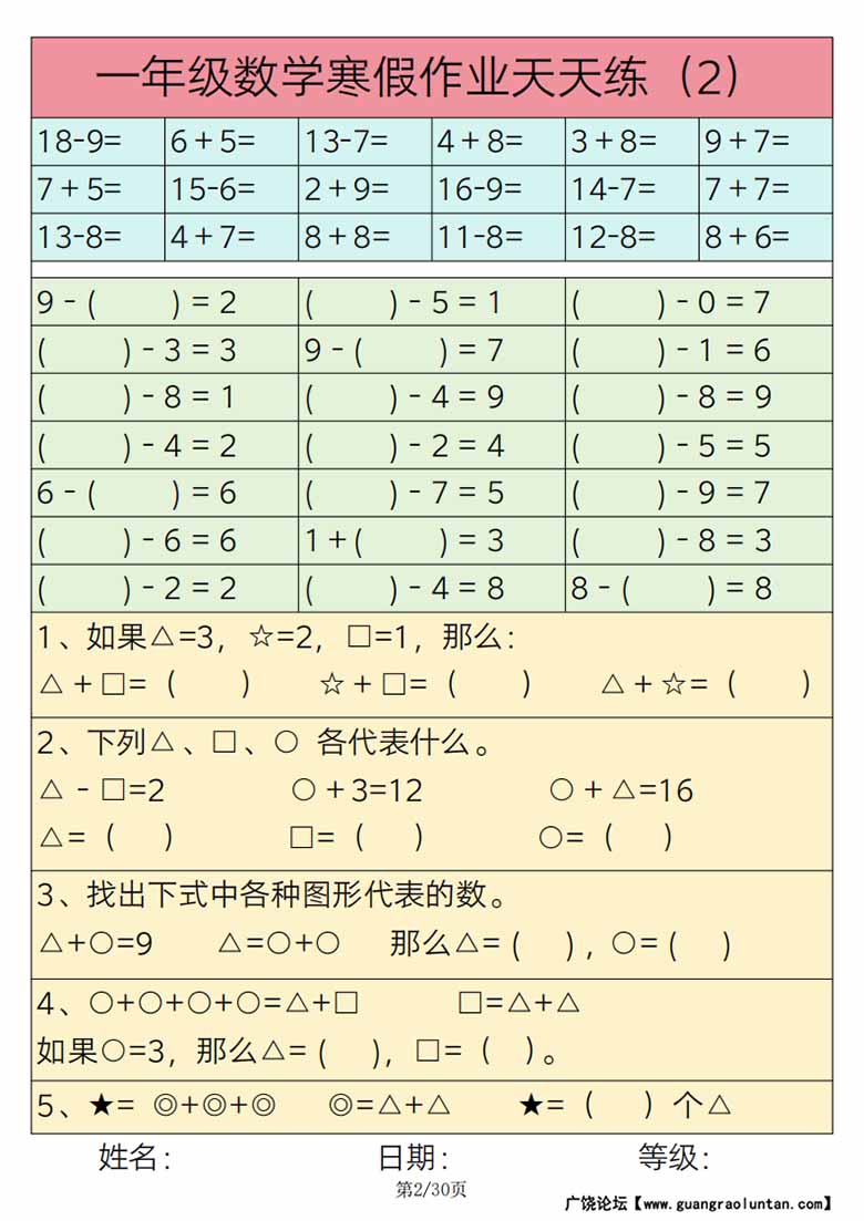 一年级数学寒假作业天天练30练-副本_01 副本.jpg