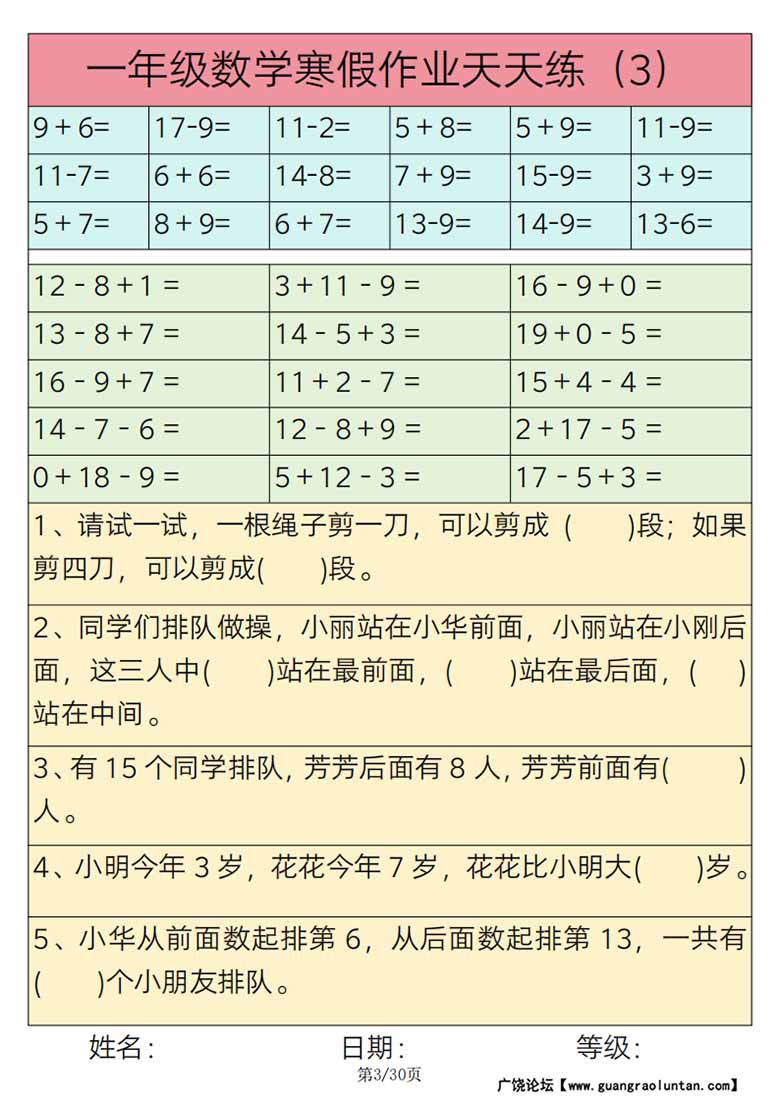 一年级数学寒假作业天天练30练-副本_02 副本.jpg