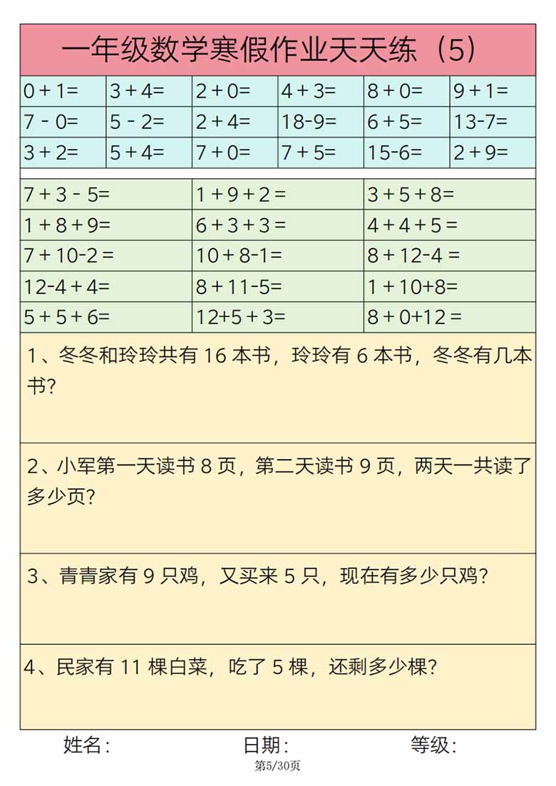 一年级数学寒假作业天天练30练-副本_04 副本.jpg