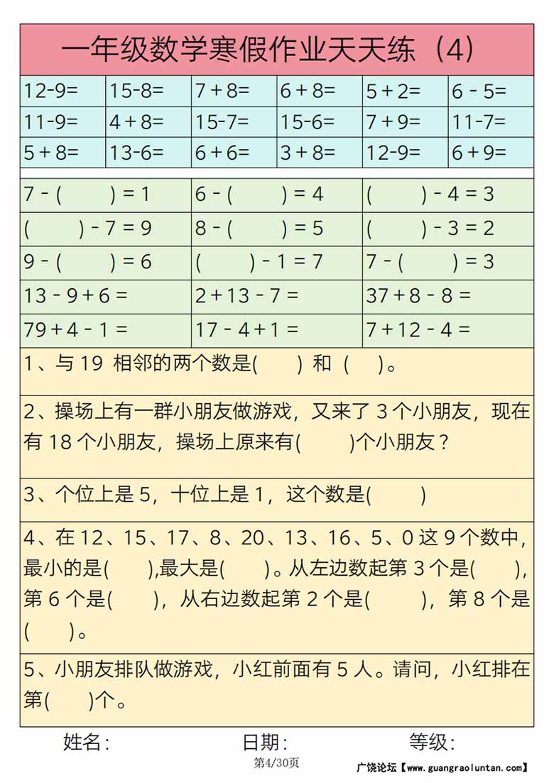 一年级数学寒假作业天天练30练-副本_03 副本.jpg