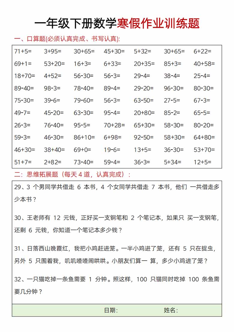 一年级下册数学寒假作业训练题-副本_07 副本.jpg