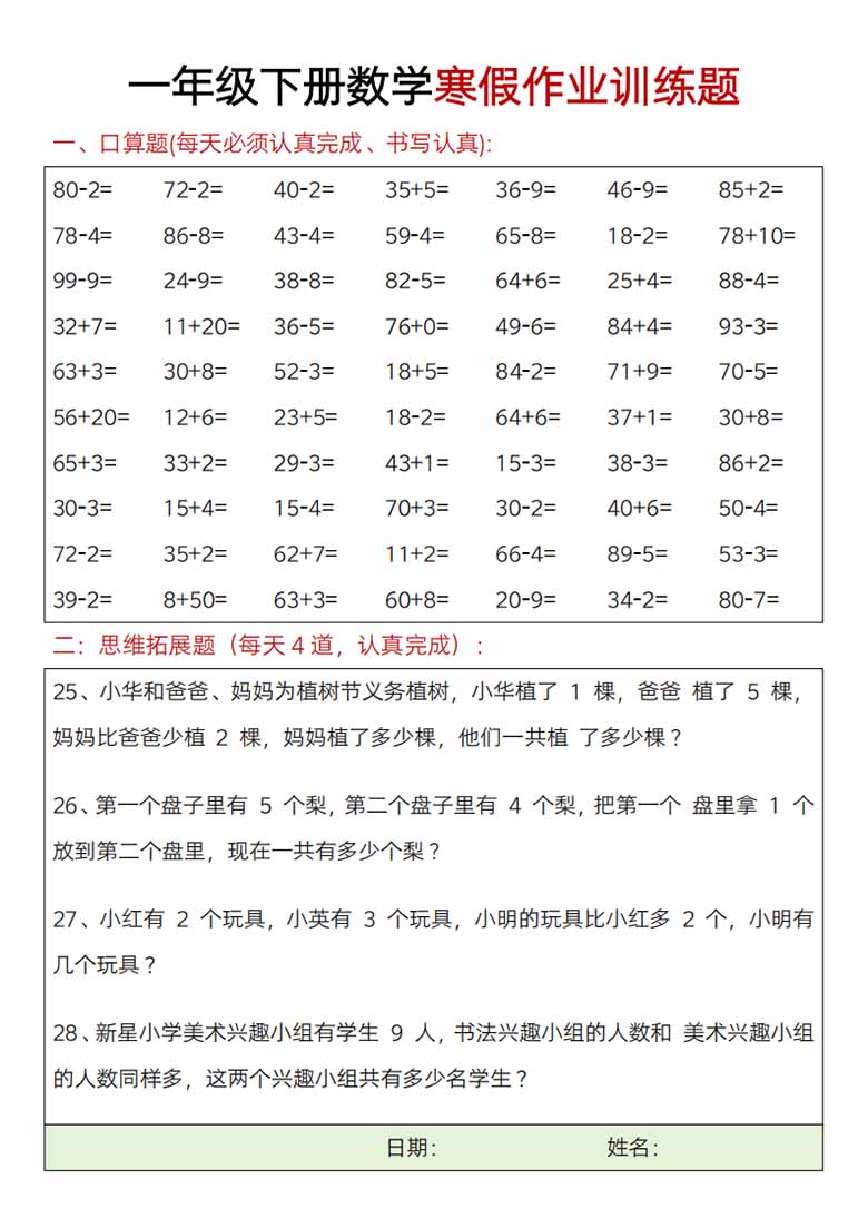 一年级下册数学寒假作业训练题-副本_06 副本.jpg
