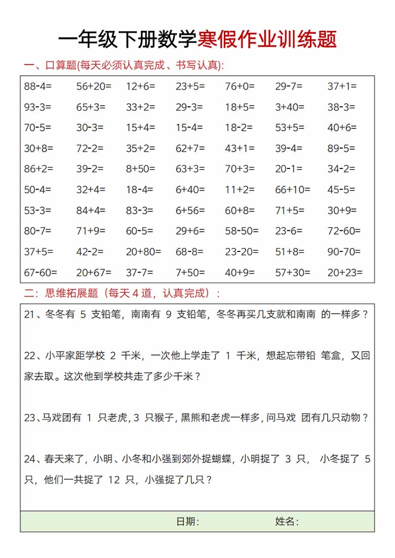 一年级下册数学寒假作业训练题-副本_05 副本.jpg
