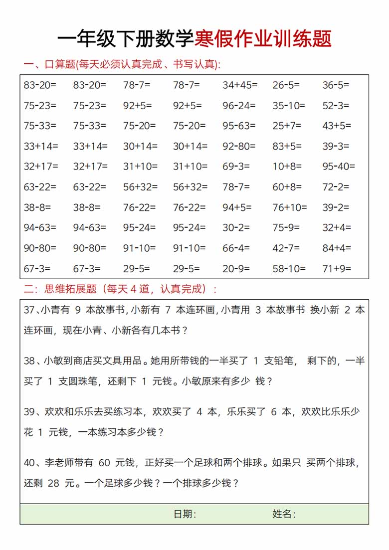 一年级下册数学寒假作业训练题-副本_09 副本.jpg