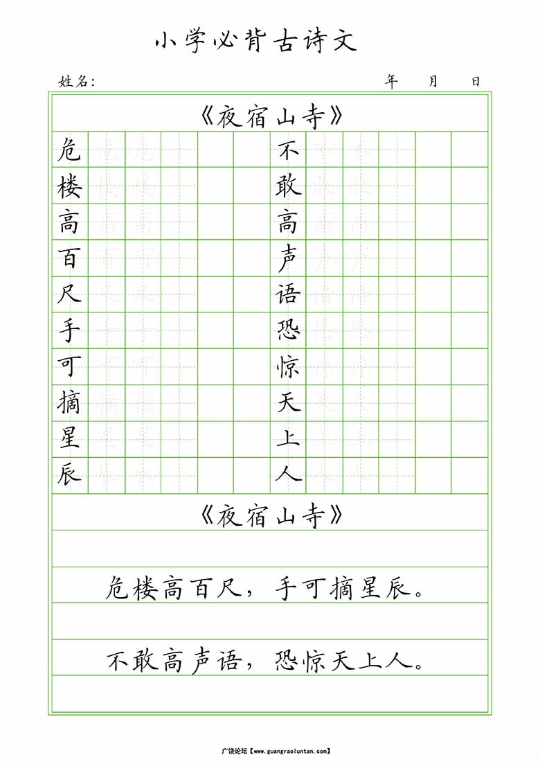 小学必背古诗文字帖训练-副本_15 副本.jpg