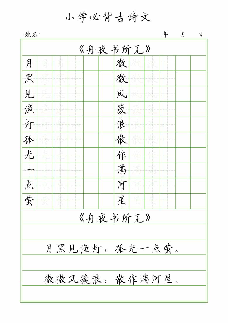 小学必背古诗文字帖训练-副本_17 副本.jpg