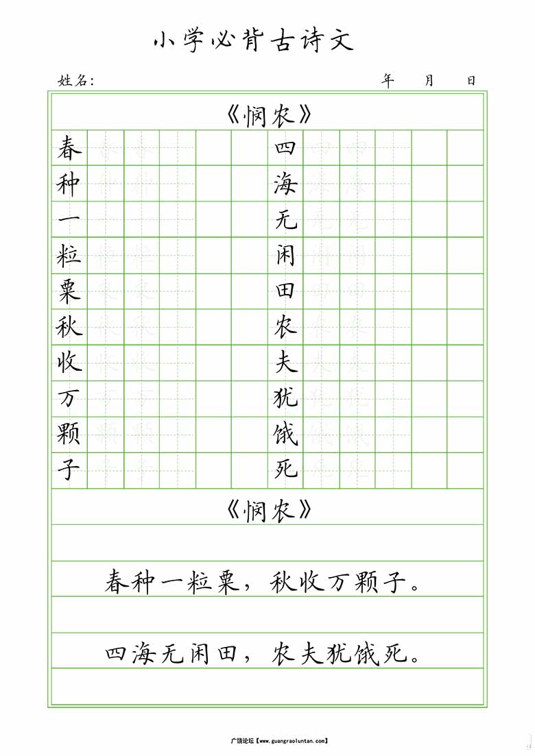 小学必背古诗文字帖训练-副本_16 副本.jpg