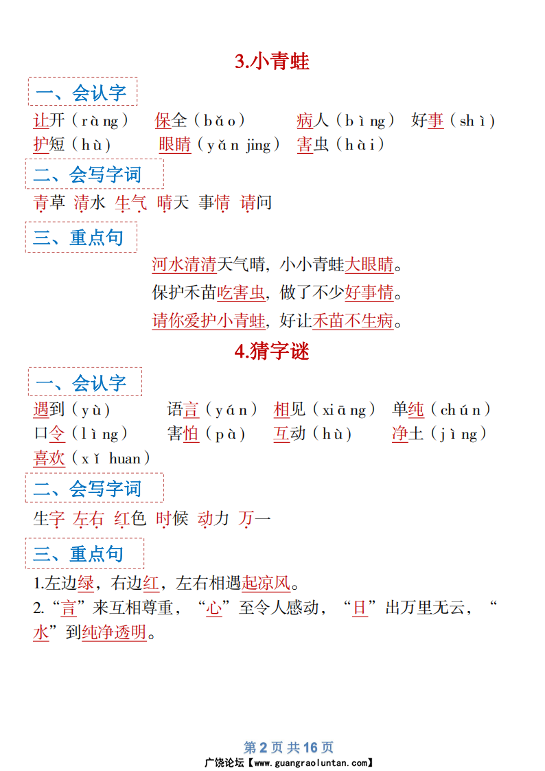 一年级下册语文全册识字大全寒假预习-副本_01.png