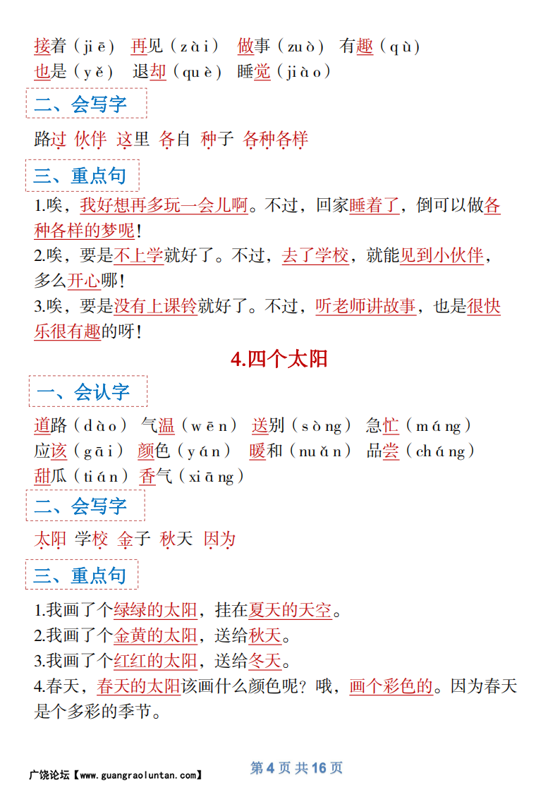 一年级下册语文全册识字大全寒假预习-副本_03.png