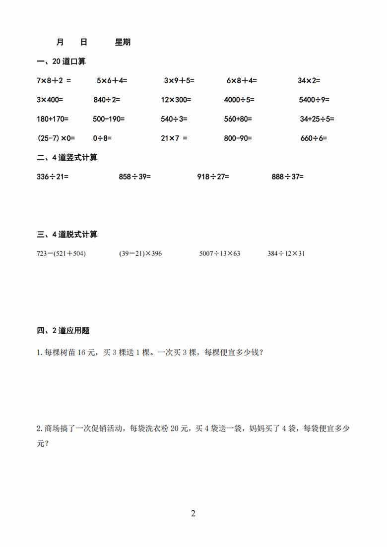 四年级上册数学《寒假作业》-副本_01 副本.jpg