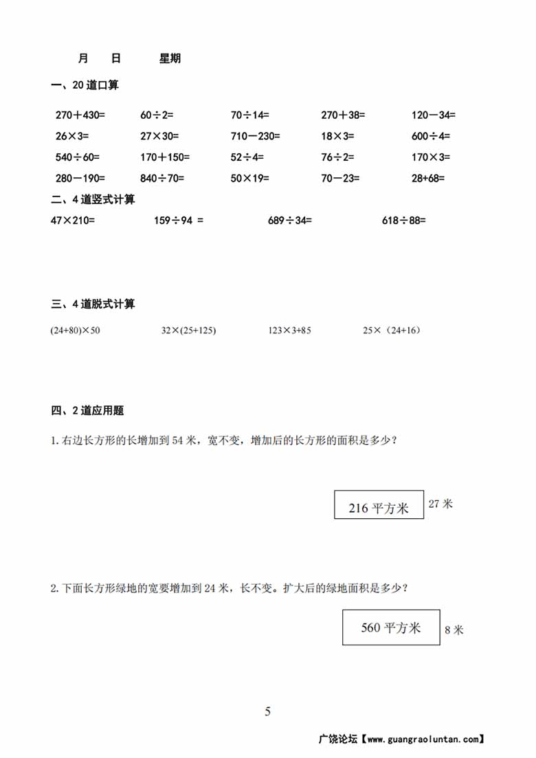 四年级上册数学《寒假作业》-副本_04 副本.jpg