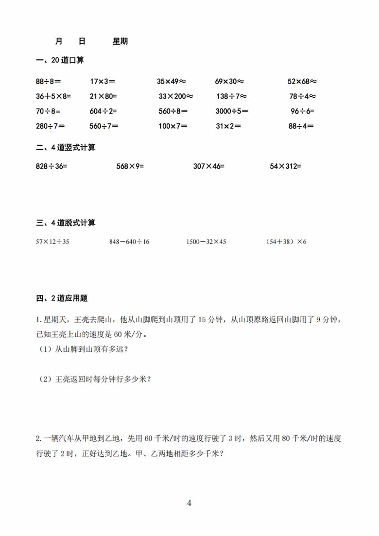 四年级上册数学《寒假作业》-副本_03 副本.jpg