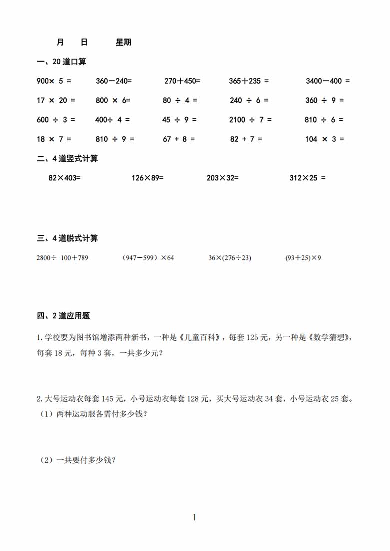 四年级上册数学《寒假作业》-副本_00 副本.jpg