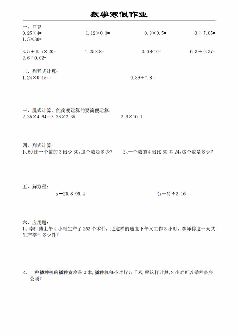 五年级数学上册《寒假作业》-副本_03 副本.jpg