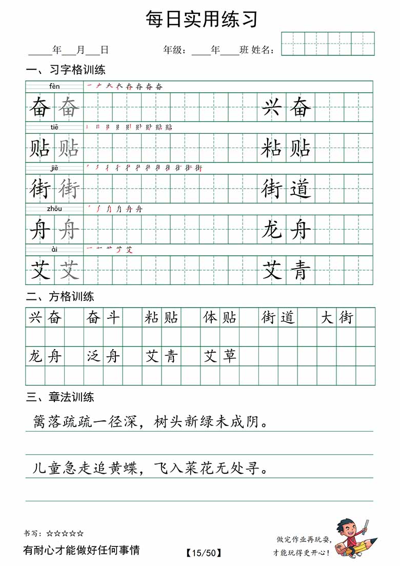 二下语文：习字格 方格 章法练习-副本_14 副本.jpg