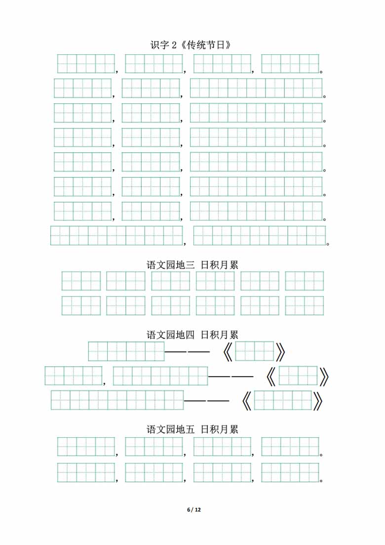 二年级下册背诵默写（古诗 课文 日积月累）-副本_05 副本.jpg