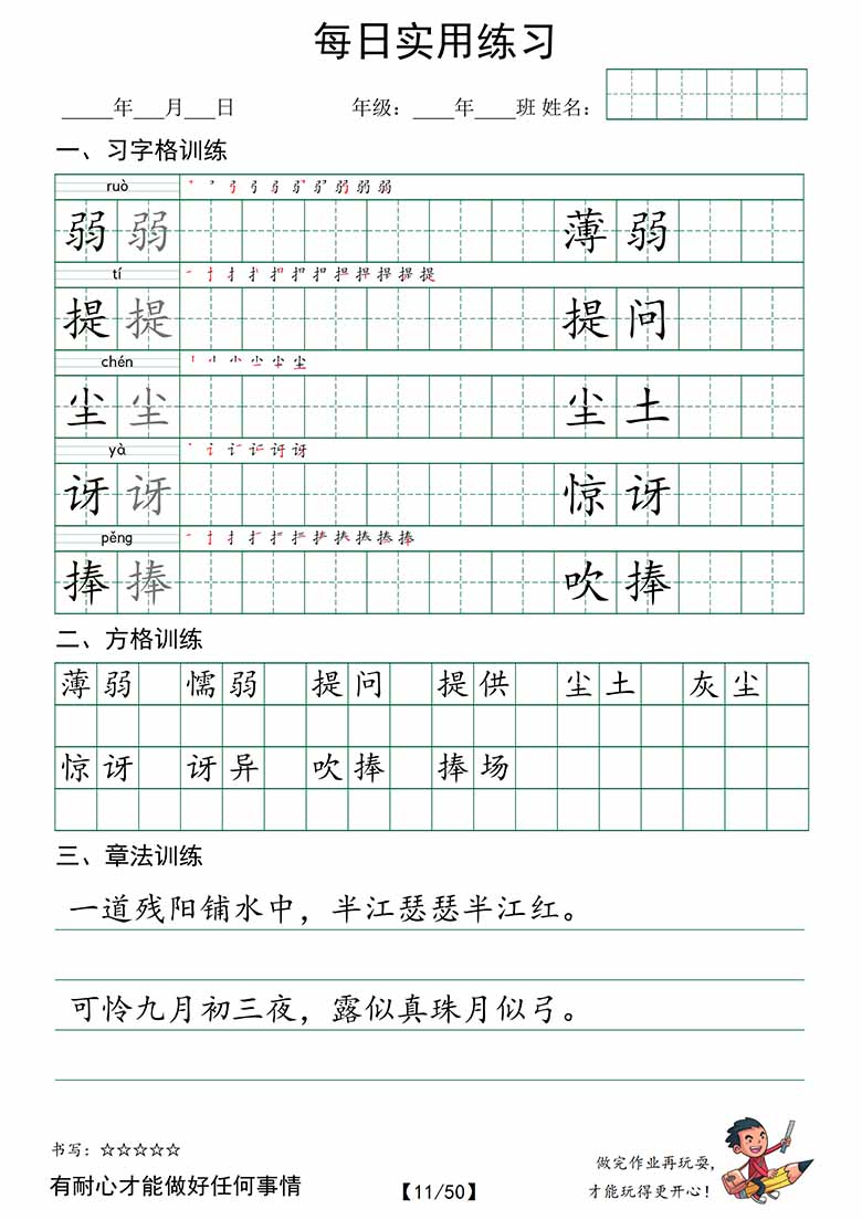 三下语文：习字格 方格 章法练习-副本_10 副本.jpg