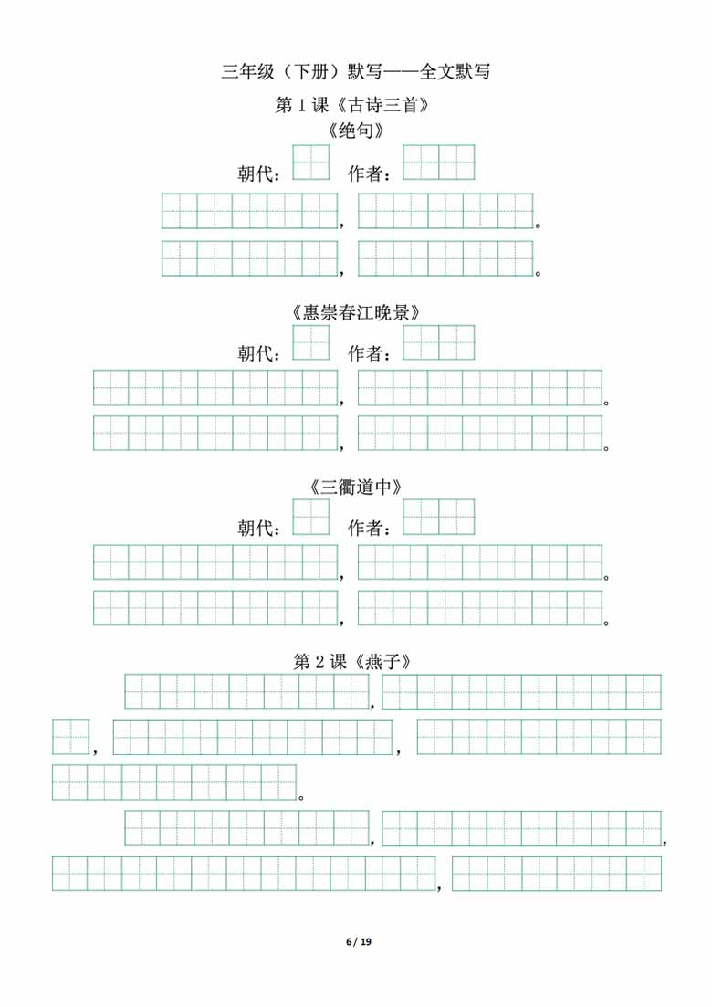 三年级下册背诵默写（古诗 课文 日积月累）-副本_05 副本.jpg