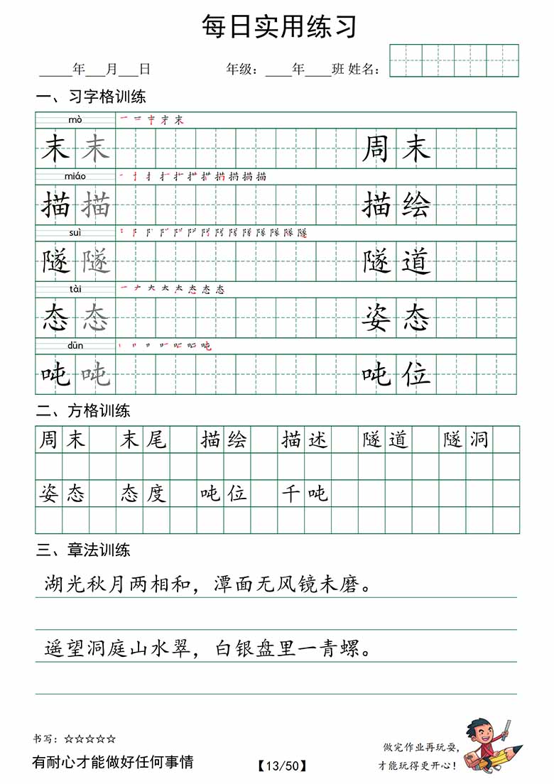 四下语文：习字格 方格 章法练习-副本_12 副本.jpg