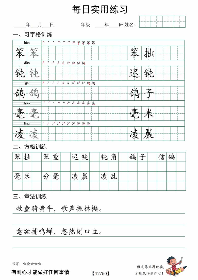 四下语文：习字格 方格 章法练习-副本_11 副本.jpg