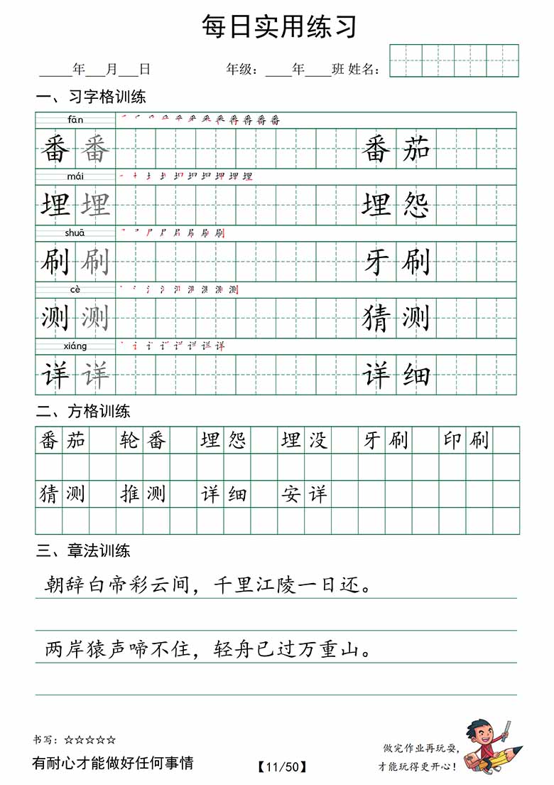 四下语文：习字格 方格 章法练习-副本_10 副本.jpg