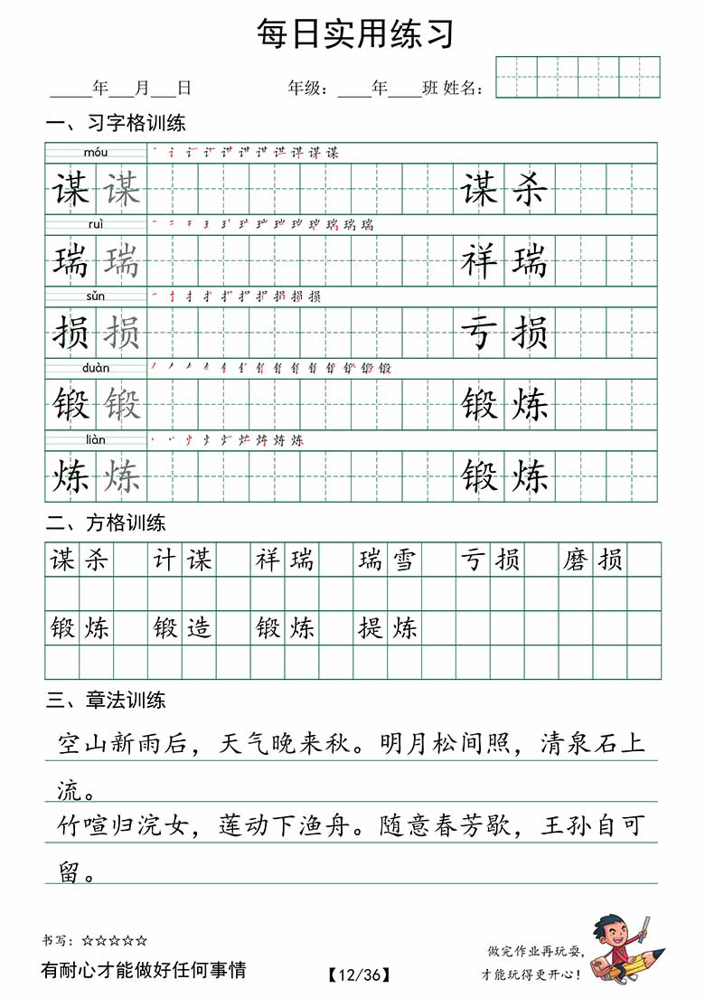 五下语文：习字格 方格 章法练习-副本_11 副本.jpg