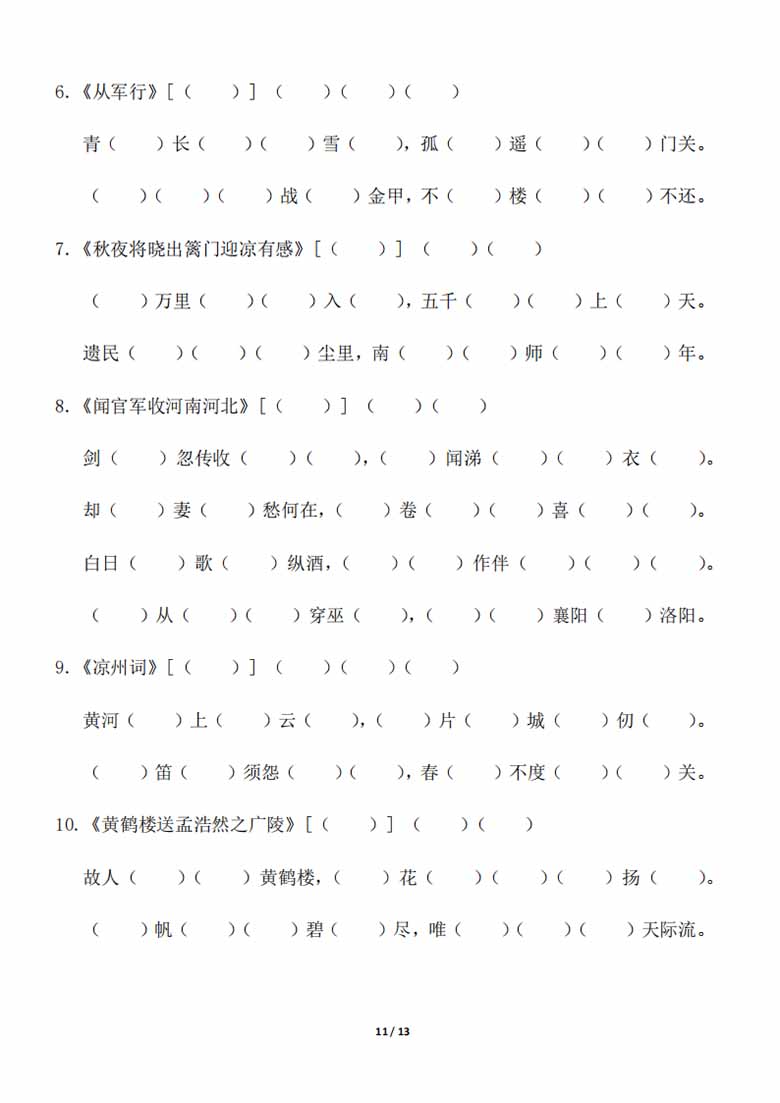 五年级下册背诵默写（古诗 课文 日积月累）-副本_10 副本.jpg