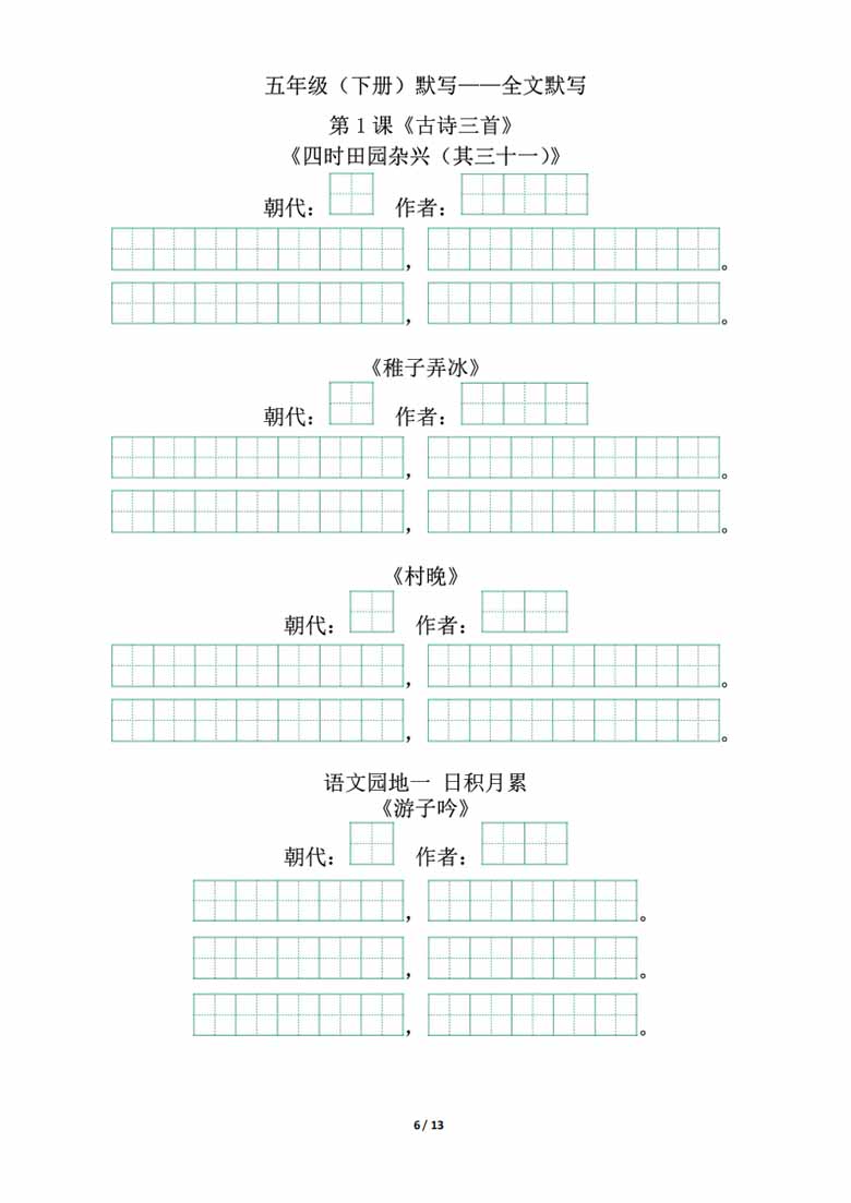 五年级下册背诵默写（古诗 课文 日积月累）-副本_05 副本.jpg